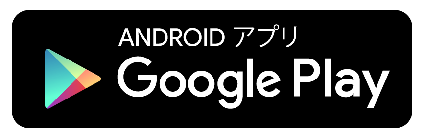android版ダウンロード