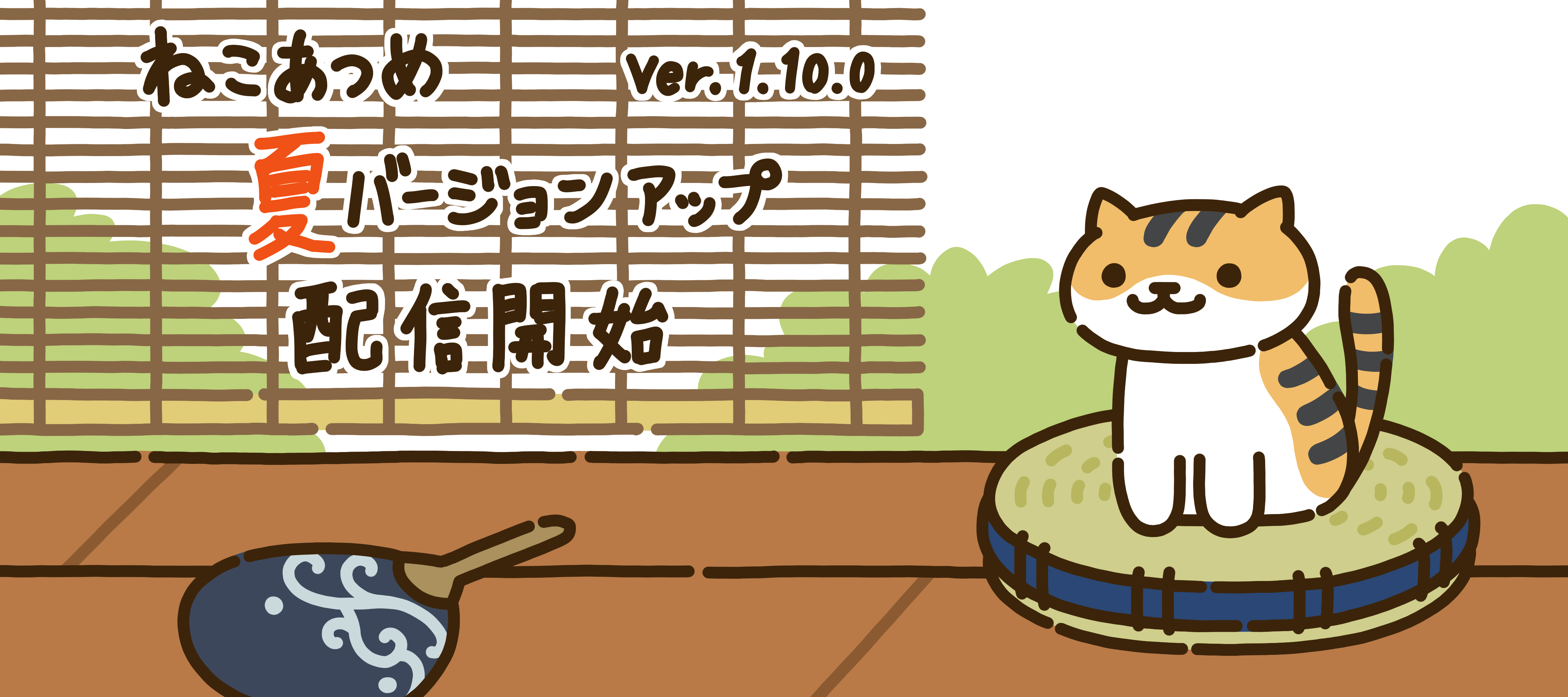 ねこ あつめ イラスト